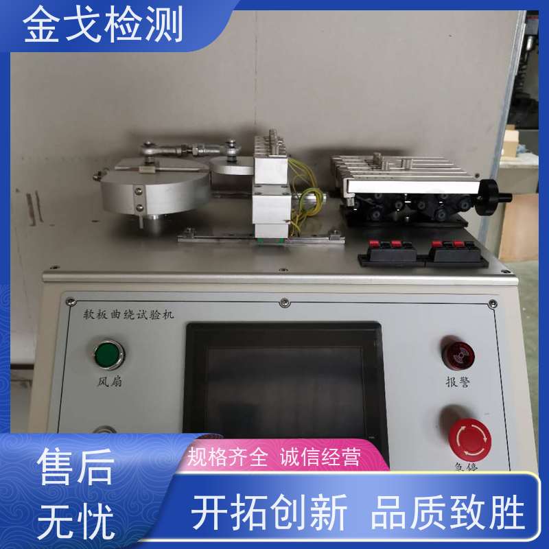 金戈检测 FPC挠曲性能试验机 橡胶折弯测试 非标定制