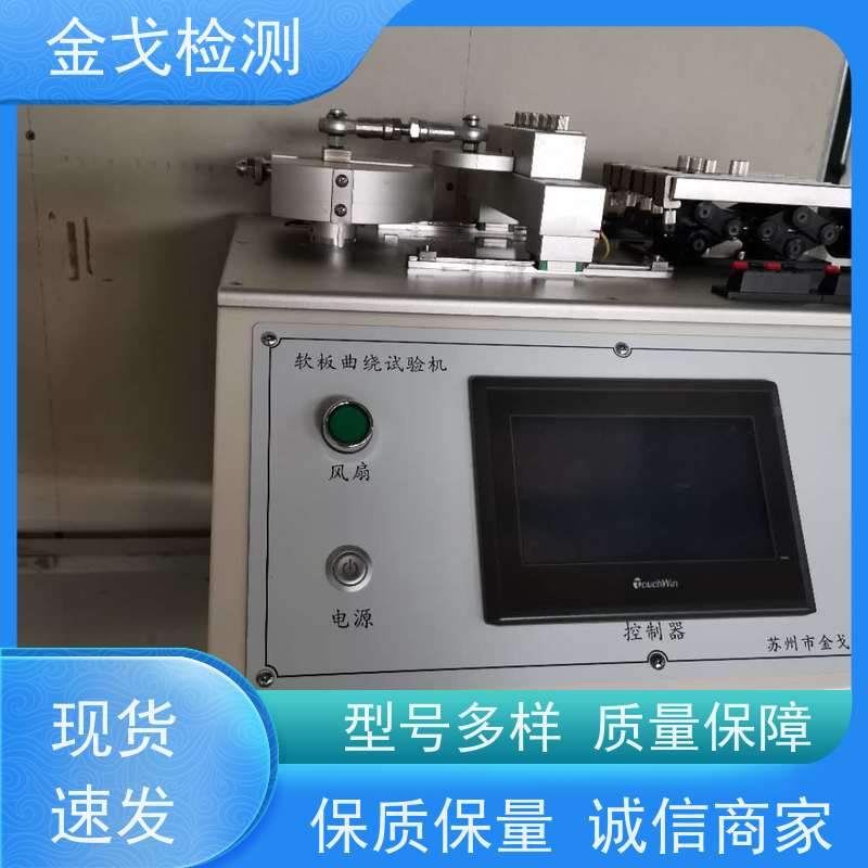 金戈检测 FPC挠曲测试仪 柔性板耐折耐弯试验 支持定制