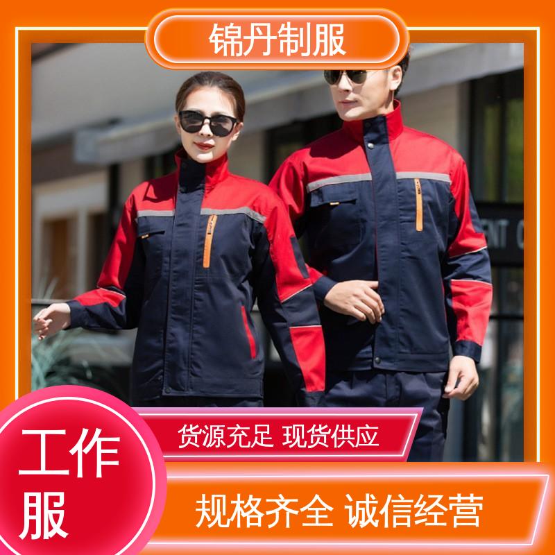 锦丹 佛|山 工作服定做 批发劳保服厂服 免费打版