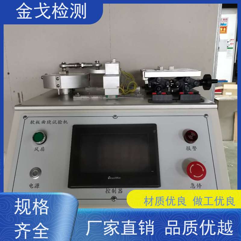 金戈检测 FPC挠曲性能测试仪 柔性板耐折耐弯试验 符合标准