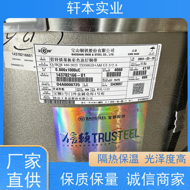 上 海宝钢 锌铝镁卷 节能环保 材质优良 防腐蚀定制