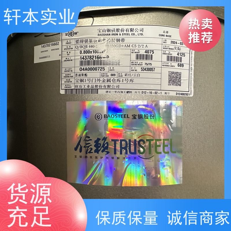 上 海宝钢 彩涂卷 持久耐磨 抗压抗拉 安装灵活快捷