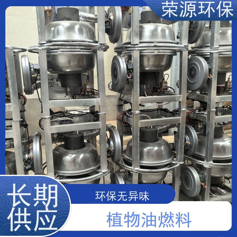  餐饮用 无醇植物油燃料 运输储存方便 诚信经营