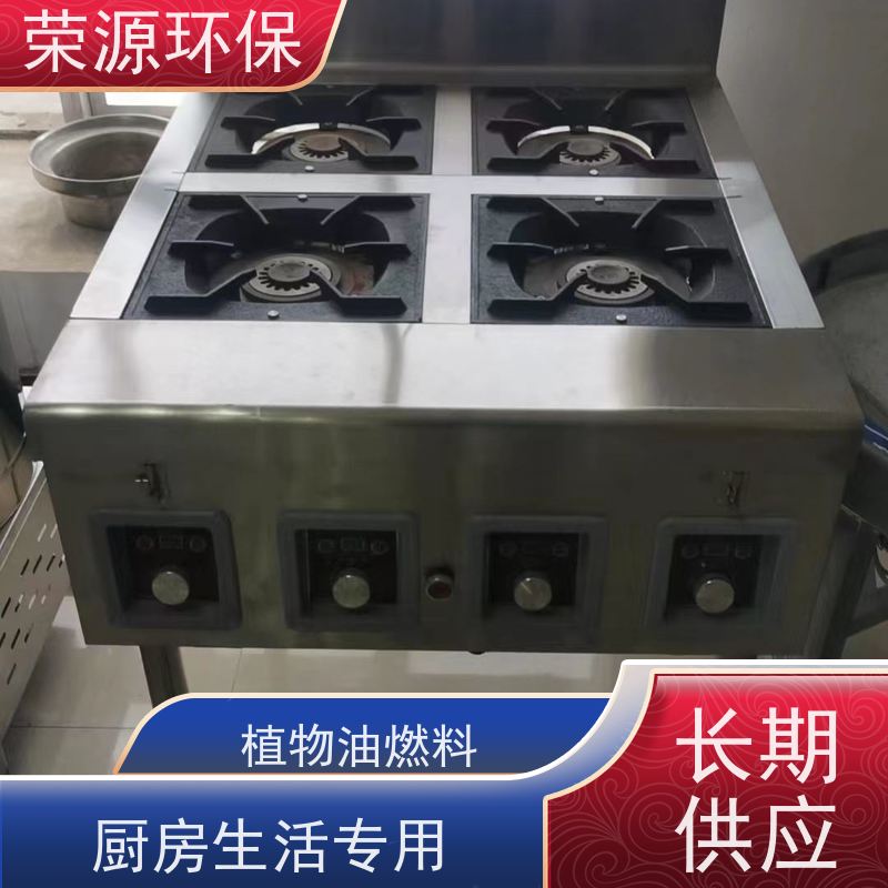  餐饮用 水性燃料 厨房生活专用 环保安全 供货及时 