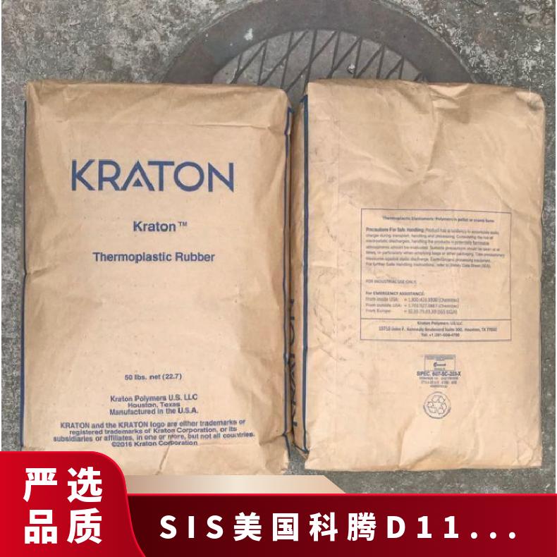 拉丝级 抗疲劳性能 线性高分子结构SIS 美国科腾 D1163P 凯万 热塑材料