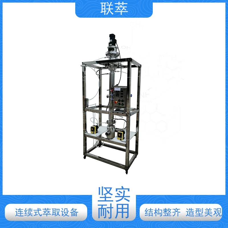 联萃 RDC-50 萃取塔设备 易于实现连续化大规模生产 溶剂滞留量小