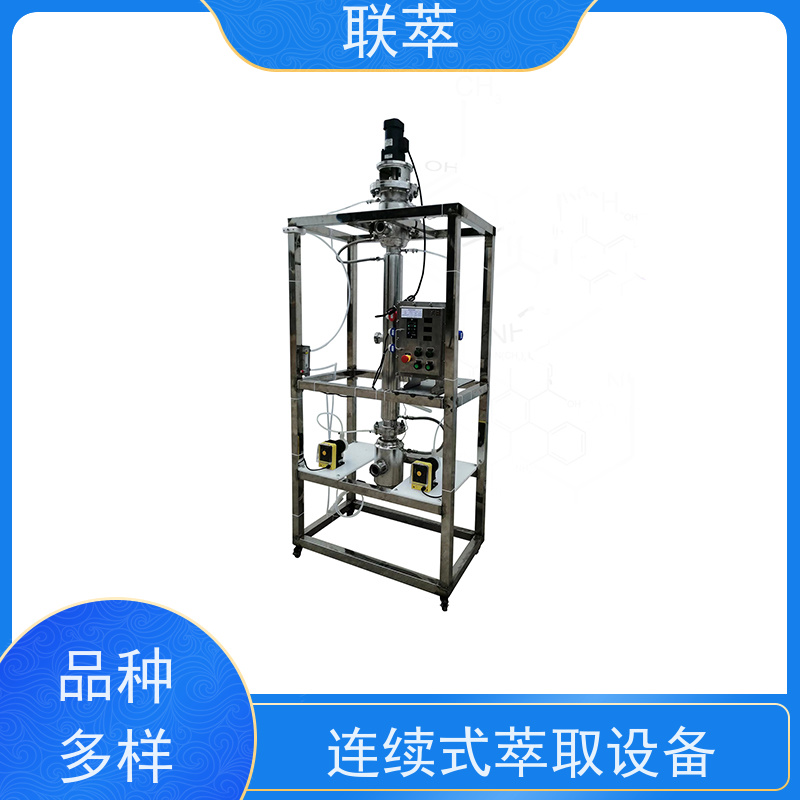 联萃 RDC-50 高效萃取装置 节能环保 广泛应用 耐酸碱 选择性高