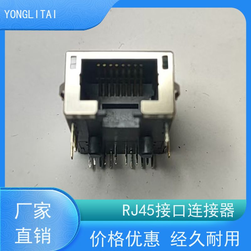RJ45数据传输端口 RP1113PF03GF型 以太网连接器 千兆网口 永利泰