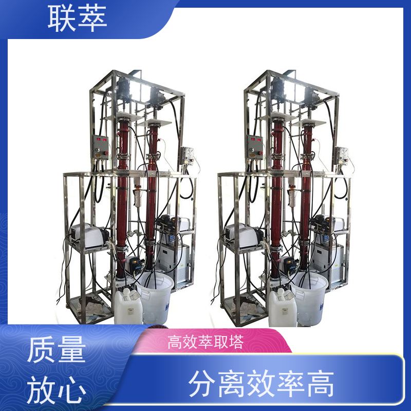 联萃 TCT-100 大型萃取塔 级效率高 相比大 处理能力大