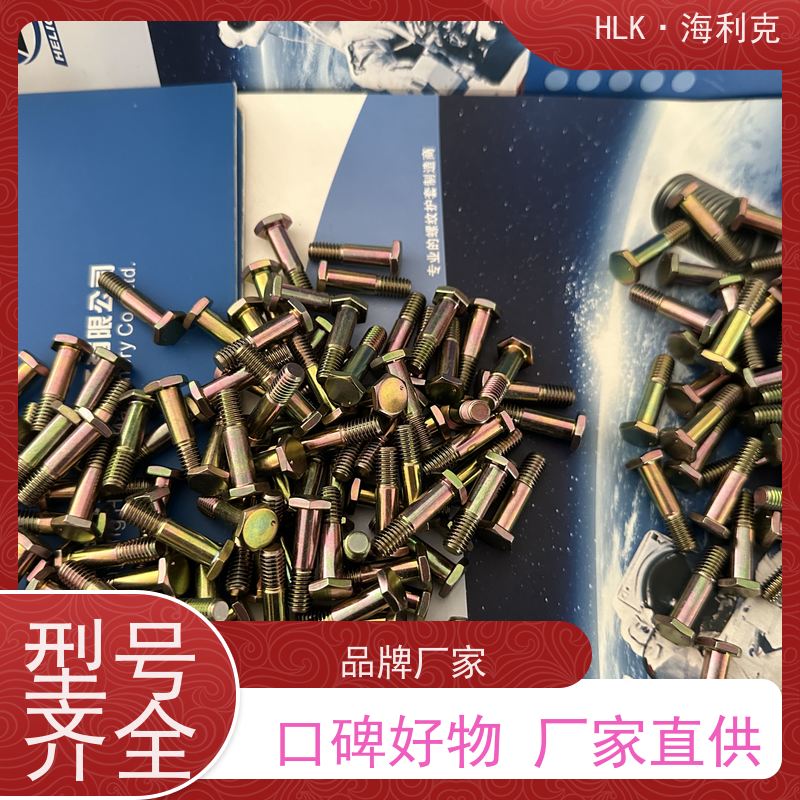 海利克工业 QY/73-2001小六角螺栓 材质30crMnSiA 公司
