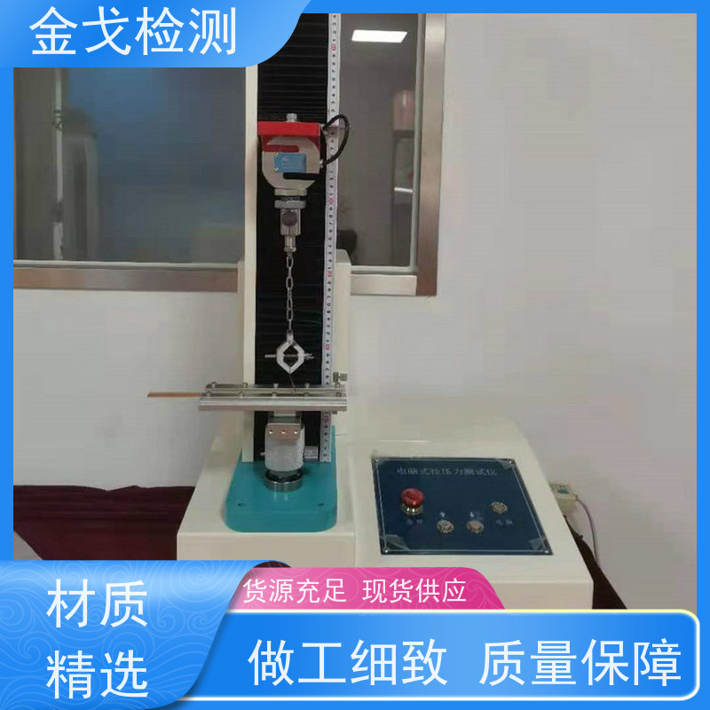金戈检测 铜箔拉力强度测试仪 夹具可定制，可定速度 非标定制