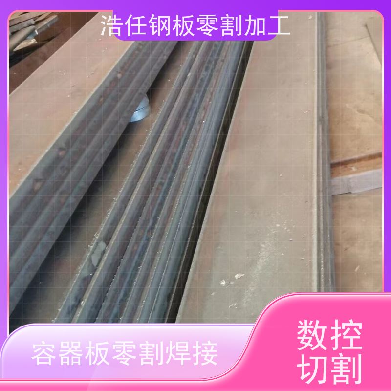 浩任钢材割零加工中心 钢板切割 Q345R 轴承座 8-400mm