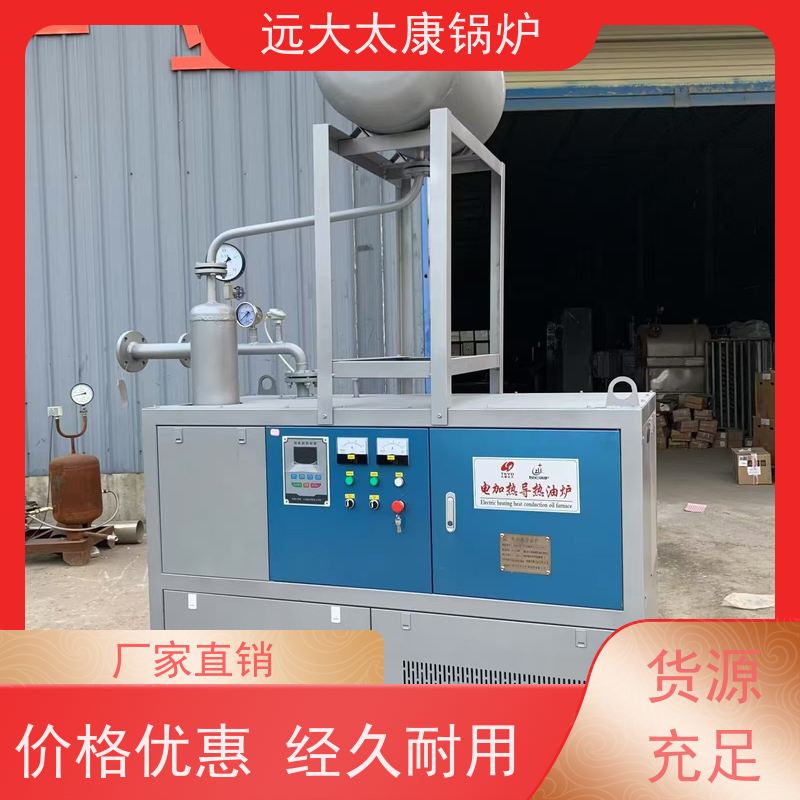 24KW 远大太康锅炉 设计热效率高达98% 搪瓷反应釜加温 电磁导油炉