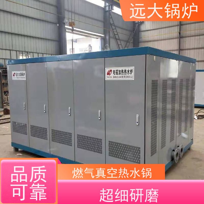 远大太康 非标定制 快速启动 学校 小区 厂房供暖 200KW 电真空锅炉