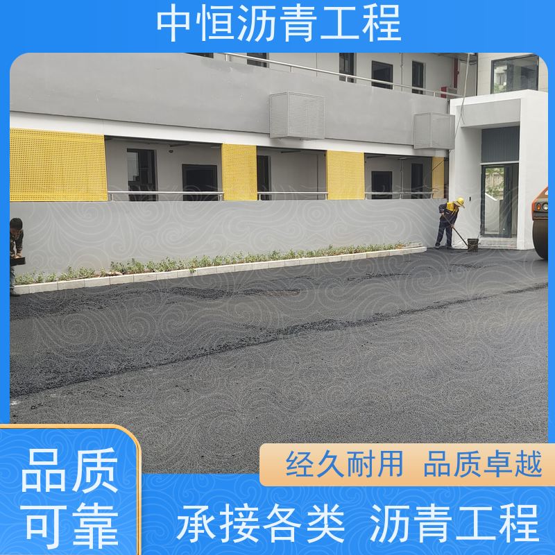 中恒 小区路面改造 沥青路 面维修 地面修建 货源充足 质量保障