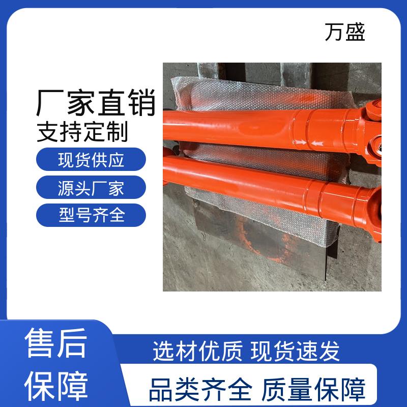 万盛 便于维护稳定可靠 中间轴型联轴节 焊接型十字万向传动轴