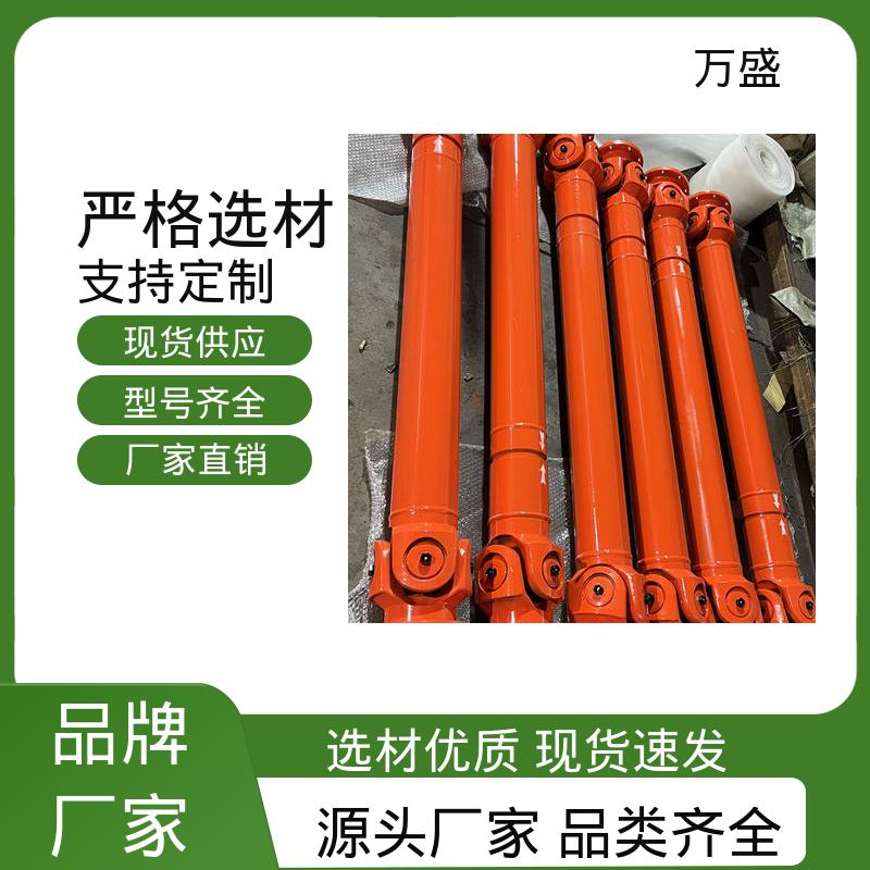 万盛 重型轻型机械 万向节传动轴 船舶连轴器 中间轴型联轴节