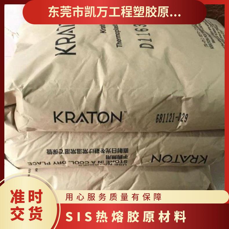 热熔胶原材料 SIS 美国科腾 D1165 PT 抗紫外线 应用鞋类 易于加工