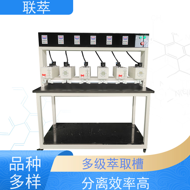 联萃 MCG-1000 混合萃取槽 工作效率高 无渗漏风险
