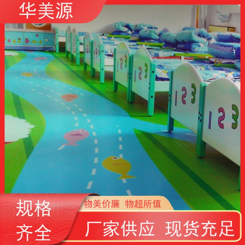 华美源 龙岗坂田 PVC卡通地板 防火阻燃 耐磨地胶