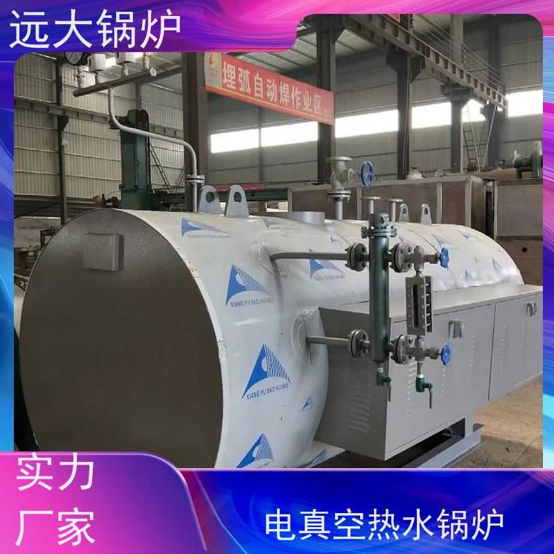 远大太康 非标定制 快速启动 中央空调供暖 400KW 燃油 燃气真空锅炉