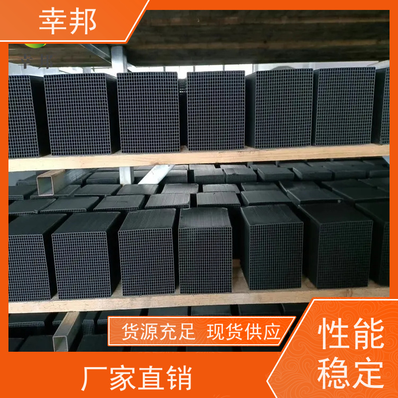 幸邦 高温活化烧制 耐水蜂窝活性炭 工业废气处理 种类齐全 精选厂家
