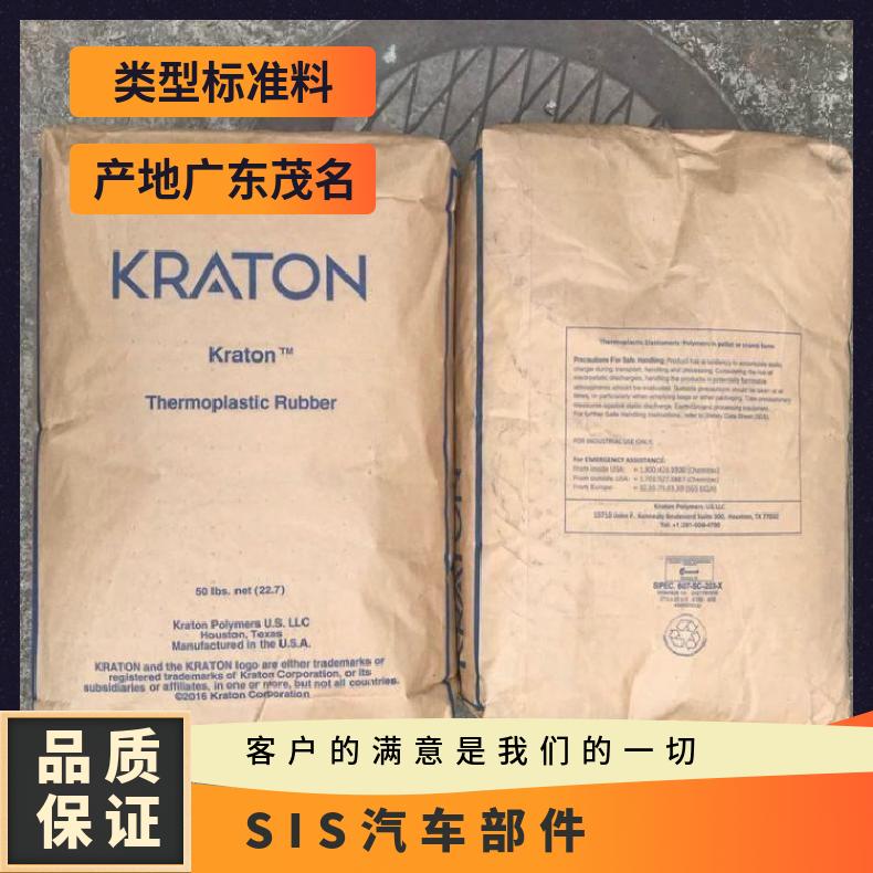 颗粒 通用级 混炼 SIS 美国科腾 D1124 PK 汽车部件 透明级 热稳定性