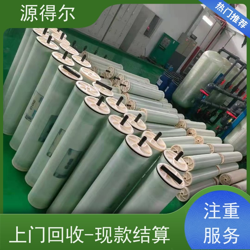 源得尔 回收废反渗透膜 废水处理专用 提供各类收购服务