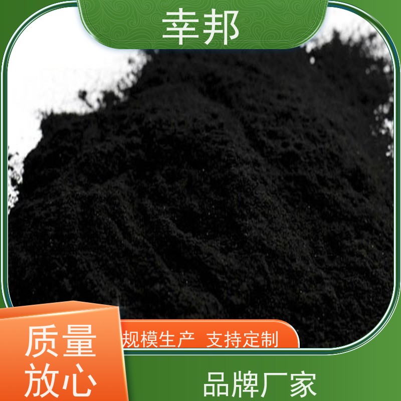 x幸邦 高碘值高吸附 粉状活性炭 造纸废水处理 脱色除臭 降cod