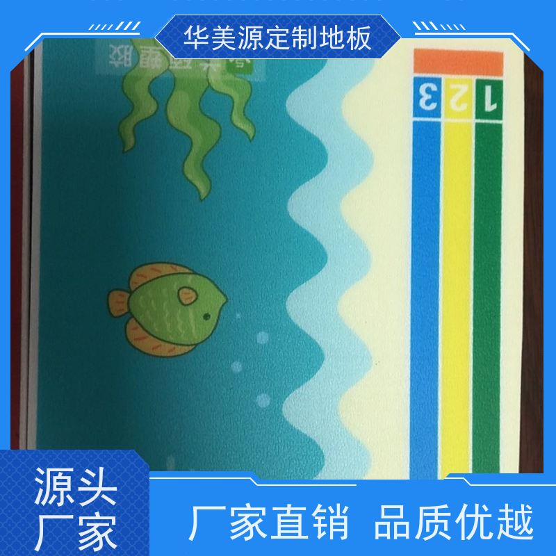 华美源 广州市 360个性PVC地板 快速铺装防滑耐磨 厂