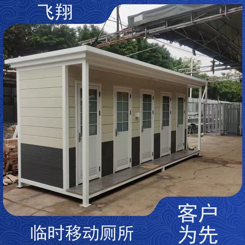 飞翔 塑料移动厕所 公园一体式卫生间 加厚稳固 
