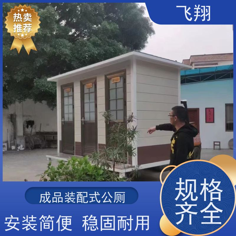 飞翔 演唱会移动厕所租赁 成品装配式公厕 安装简便