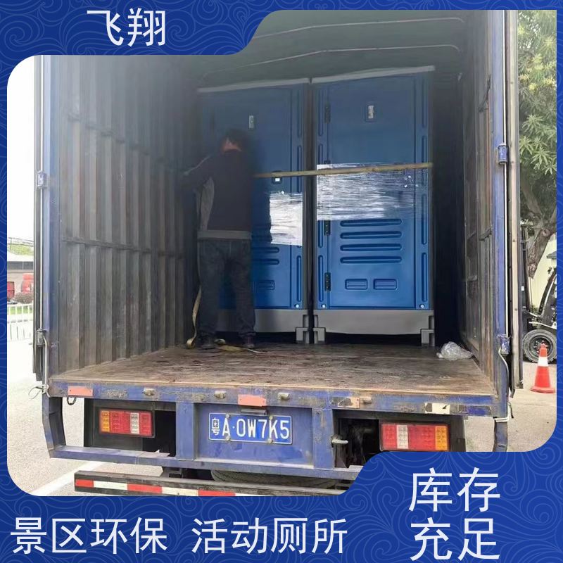 飞翔 不锈钢铁马租赁 临时卫生间出租 安装简便