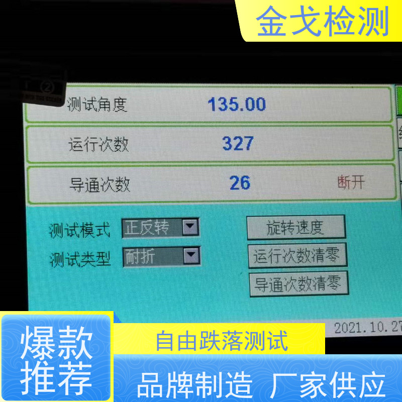 金戈检测 柔性品弯折寿命试验机 适用于各种橡胶 稳定准确
