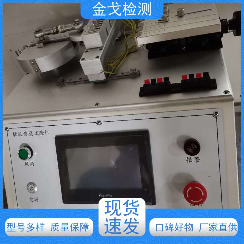 金戈检测 FPC耐挠折试验机 高低温弯折寿命测试 符合标准