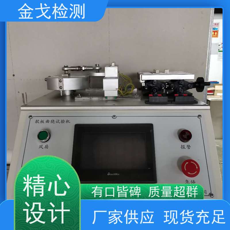 金戈检测 IPC挠曲性能试验机 橡胶折弯测试 噪音低 运行平稳