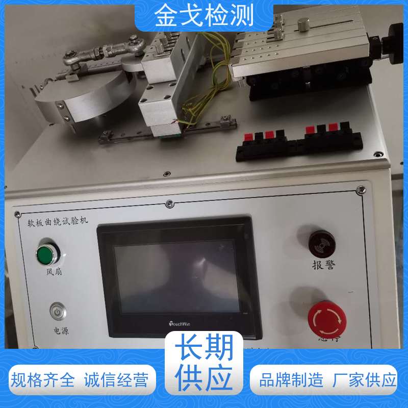 金戈检测 软硬结合板挠曲测试仪 柔性板耐折耐弯试验 非标定制
