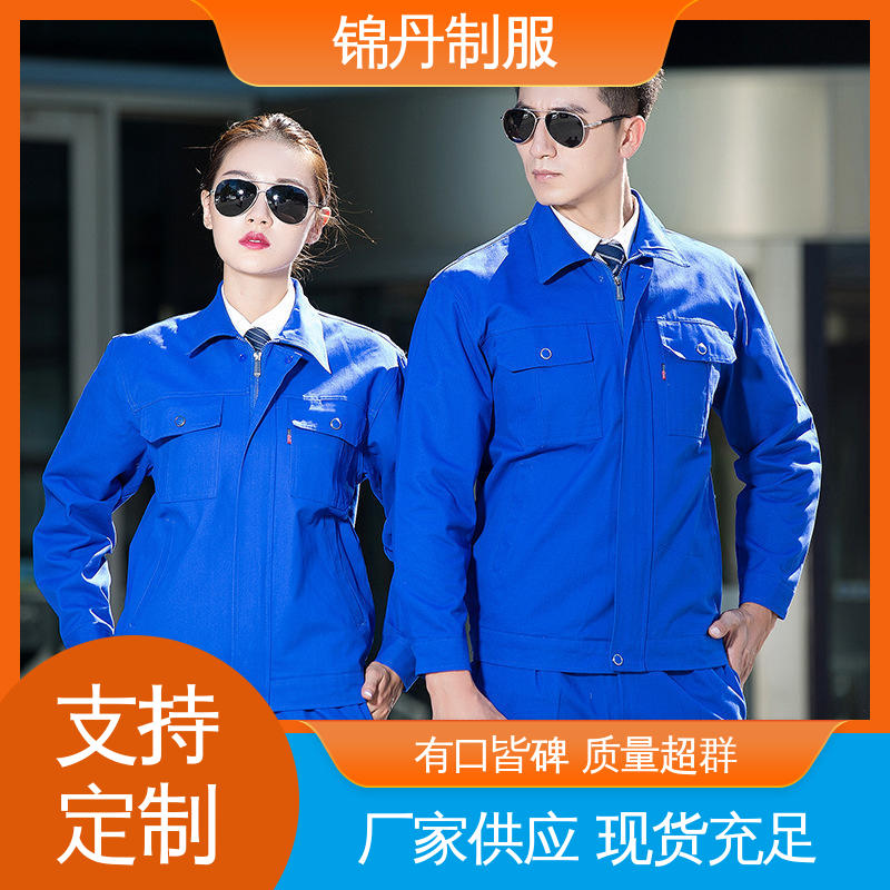 锦丹 清|远 工作服工厂 耐磨电焊工防烫工服logo 源头厂家