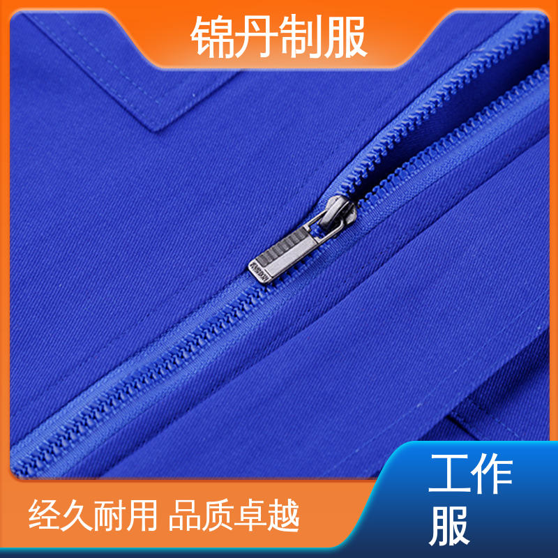 锦丹 工衣定制 秋季新款工作服劳保服 舒适耐穿