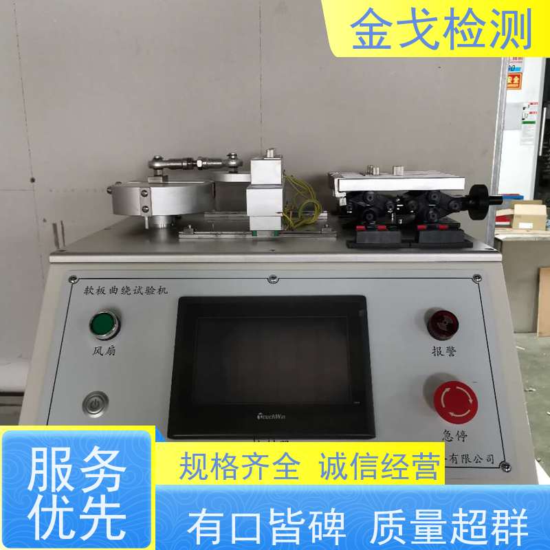 金戈检测 IPC挠曲性能试验机 高低温弯折寿命测试 噪音低 运行平稳