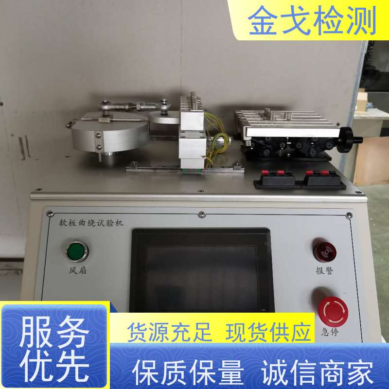 金戈检测 曲娆耐折试验机 性材料弯折耐久测试 支持定制