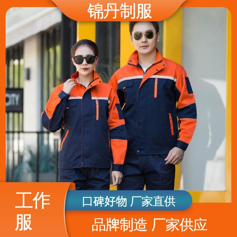 锦丹 佛|山 定制工作服 劳保服定做 多种型号款式