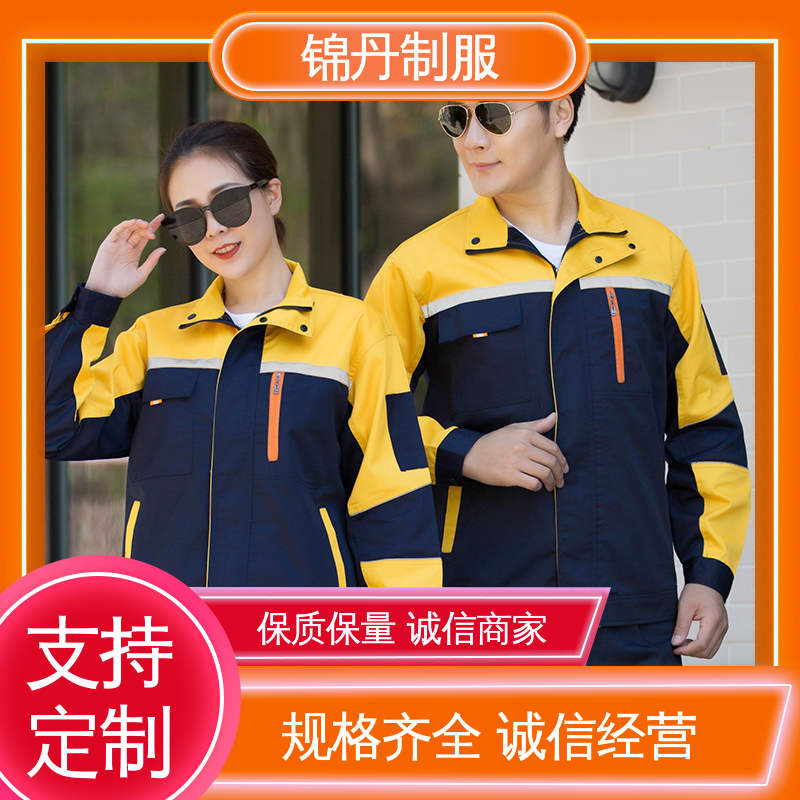 锦丹 肇|庆 定做工作服 劳保服定制 支持打版免费打样