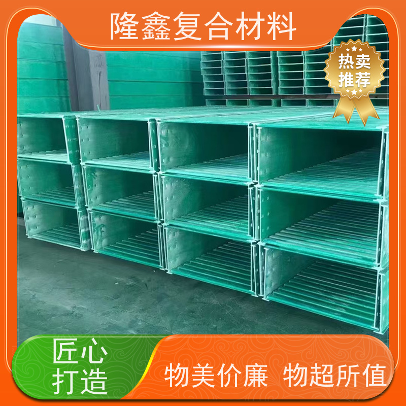 隆鑫 厂家直供 托盘式玻璃钢桥架 简约实用美观 按需定制