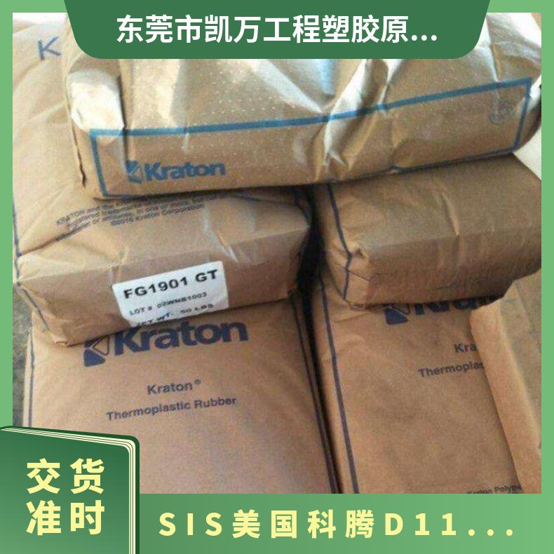 牌号多 丁苯橡胶 正品 SIS 美国科腾 D1164P 增加韧性 嵌段共聚物 原包
