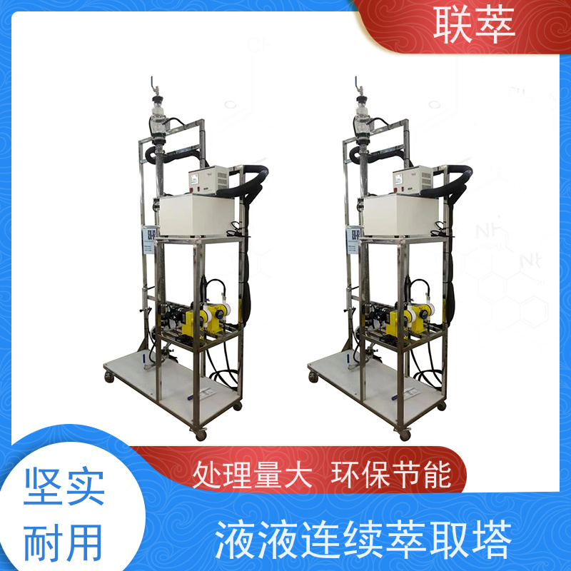 联萃 TCS-90 玻璃萃取塔 分离效果好 经久耐用 造型美观 耐腐蚀