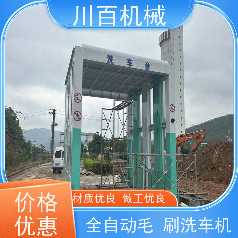 川百机械 商混站龙门式洗车机 加厚材质承重力强 快速方便还省力