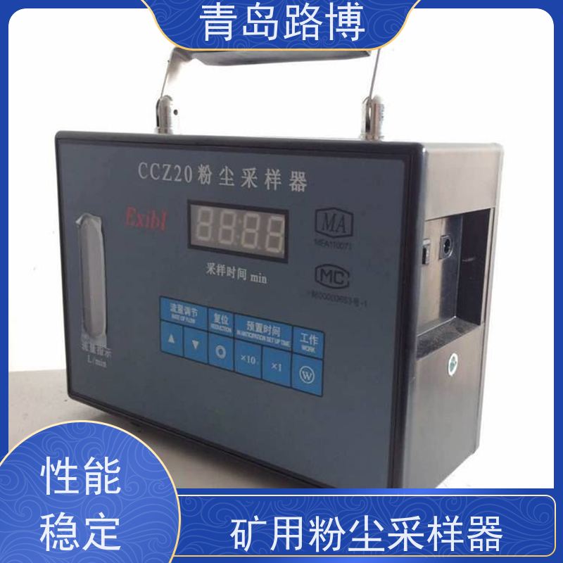  CCZ20矿用粉尘采样器 无脉动气流 应用广泛 操做简单