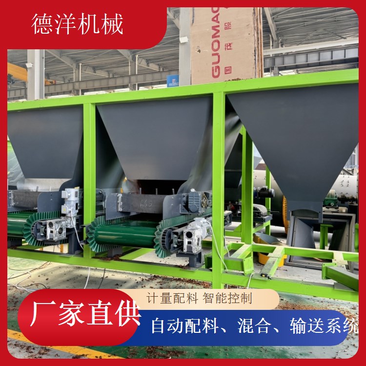自动称重配料动态系统 皮带秤 复合肥流水线有机肥配料设备