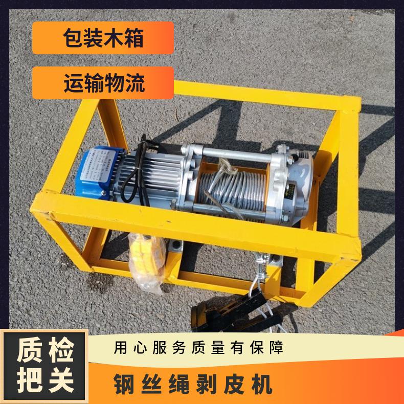 钢丝绳剥皮机2.2KW可用于多种输送带的相关操作